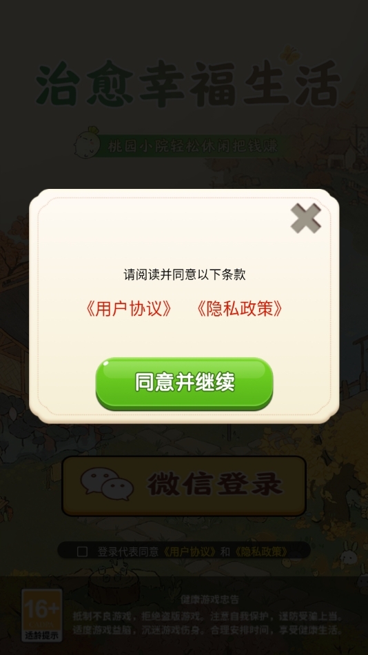 治愈幸福生活赚钱游戏安卓版