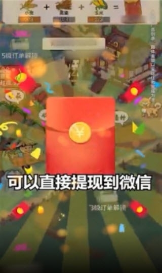 田园乐收红包版小游戏