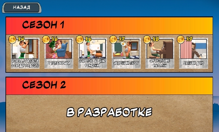 Neighbours From Hell 3D游戏最新版