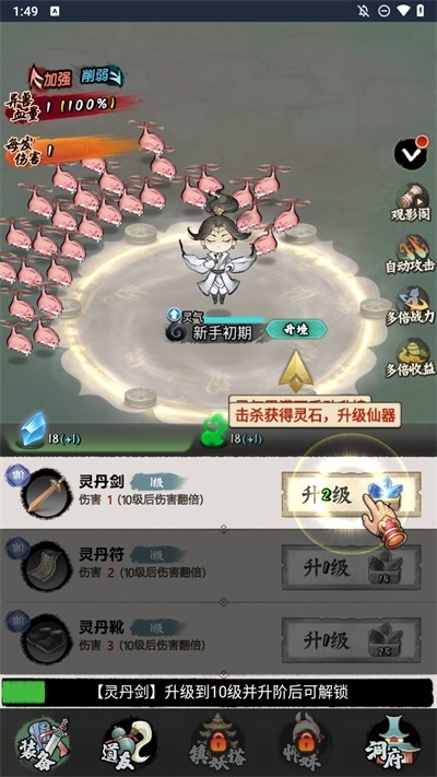 少年仙路免广告版游戏