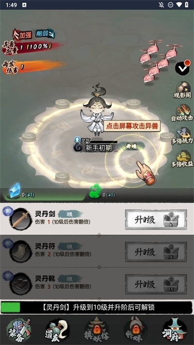 少年仙路免广告版游戏