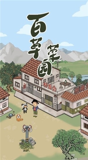 百草菜园红包版游戏