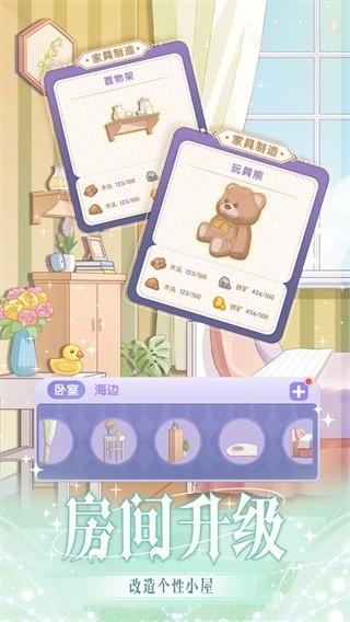 花园物语小游戏官方版