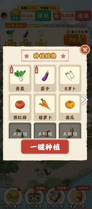 百草菜园红包版游戏