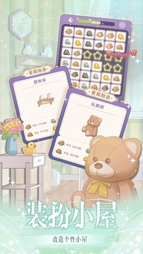 花园物语小游戏官方版