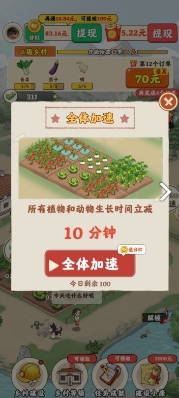 百草菜园红包版游戏