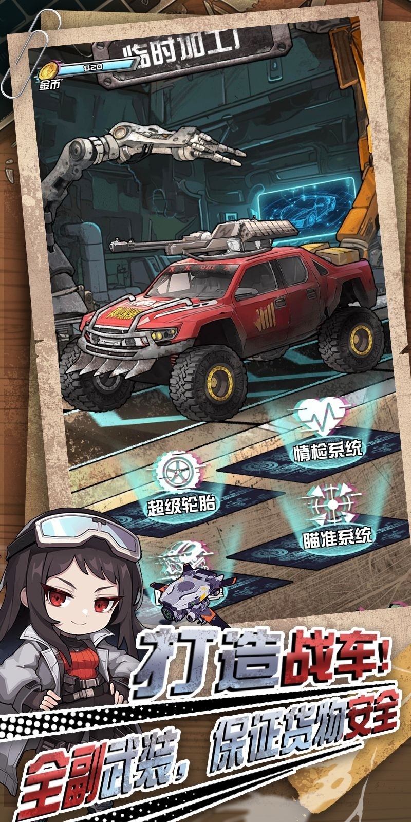 我在末日送快递游戏手机版