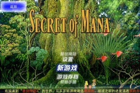圣剑传说2Secret of Mana最新版