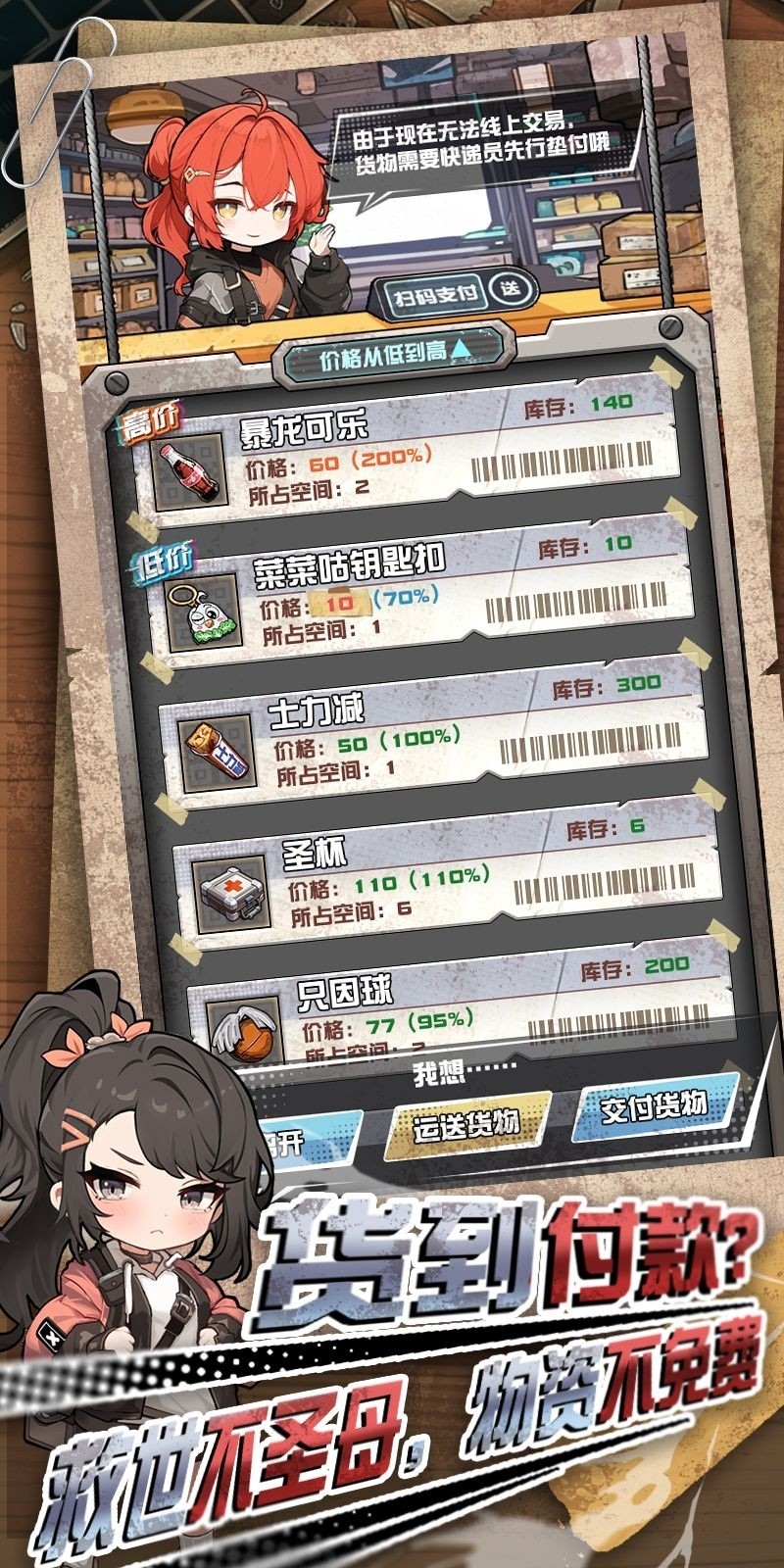 我在末日送快递游戏手机版