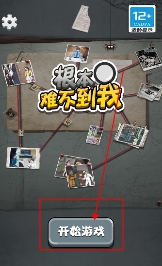 根本难不到我游戏安卓版