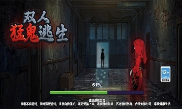 双人猛鬼逃生游戏安卓版