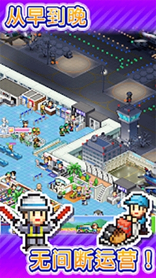 珍宝机场物语官方中文版