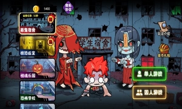 双人猛鬼逃生游戏安卓版