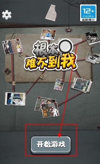 根本难不到我游戏安卓版