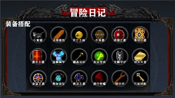 冒险日记最新手机版