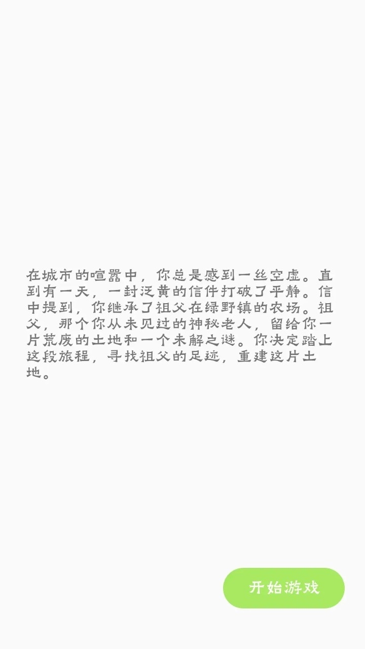 牛棚传奇牧场大亨游戏官方版