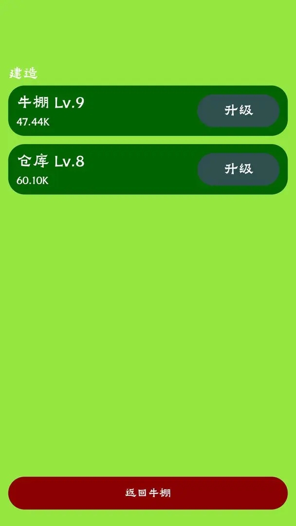 牛棚传奇牧场大亨游戏官方版