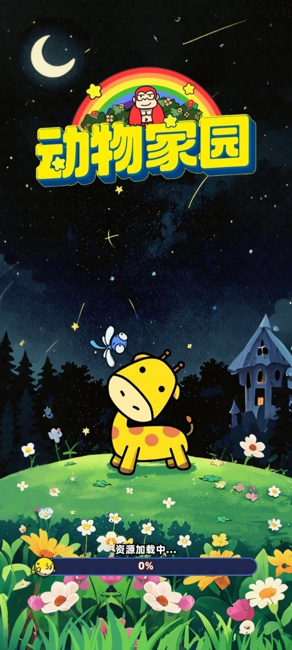 动物家园红包版游戏
