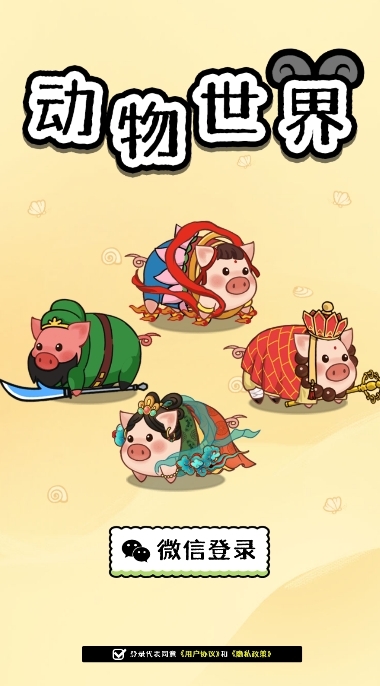 动物世界游戏红包版