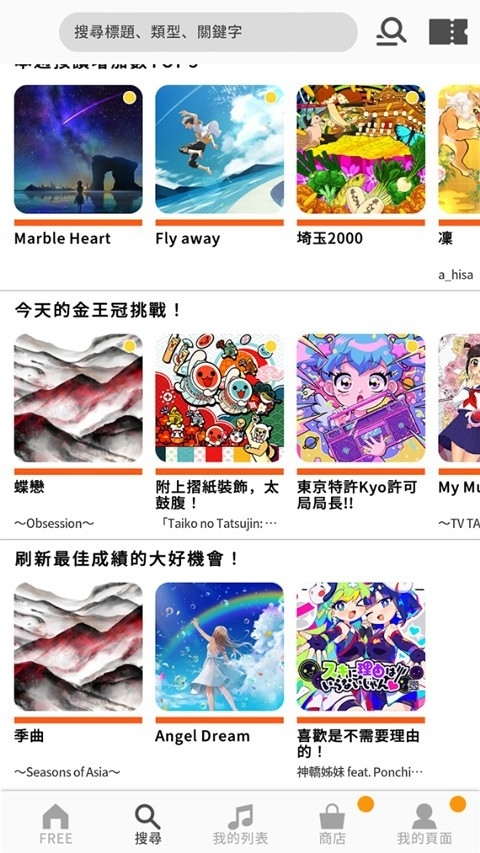 太鼓达人手机版