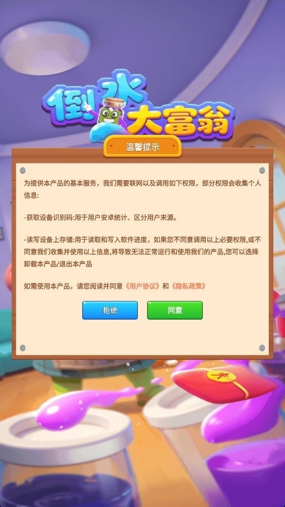 倒水大富翁官方最新版