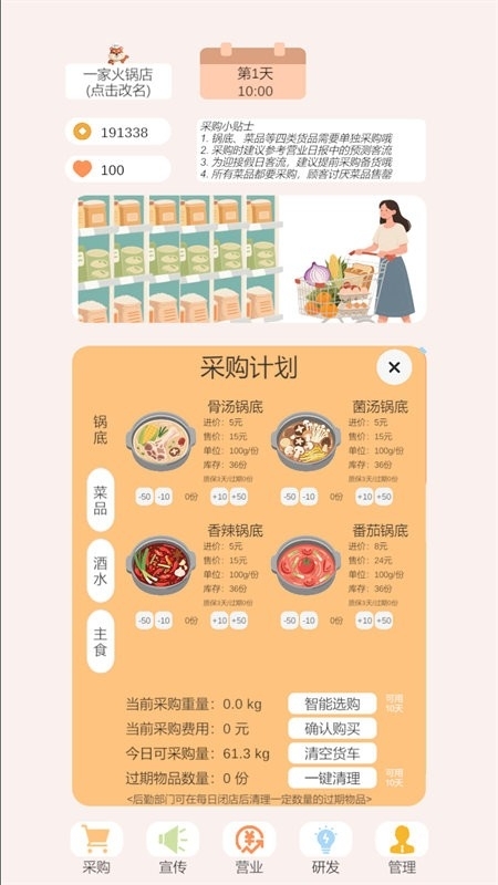 小火锅的筑梦之旅游戏手机版