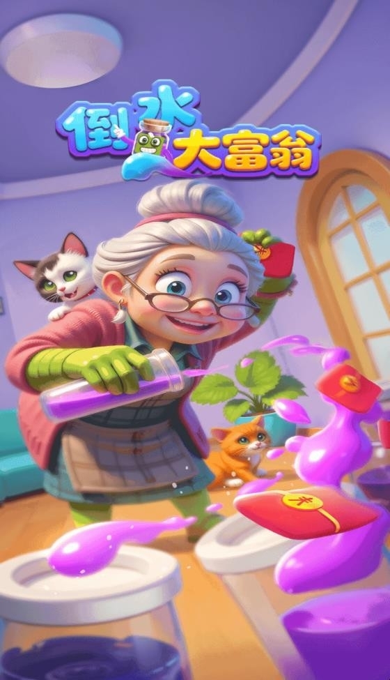 倒水大富翁官方最新版