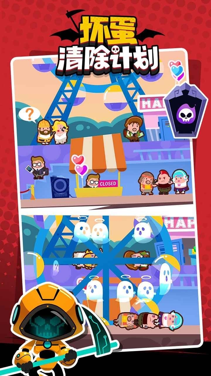 坏蛋清除计划游戏安卓版
