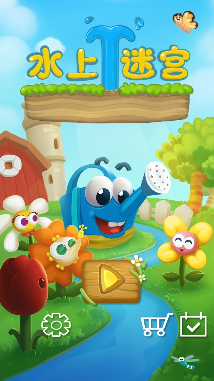 水上迷宫游戏最新版
