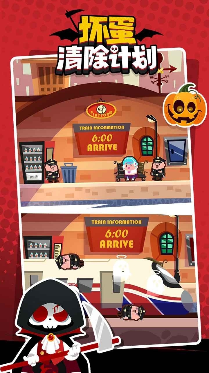 坏蛋清除计划游戏安卓版