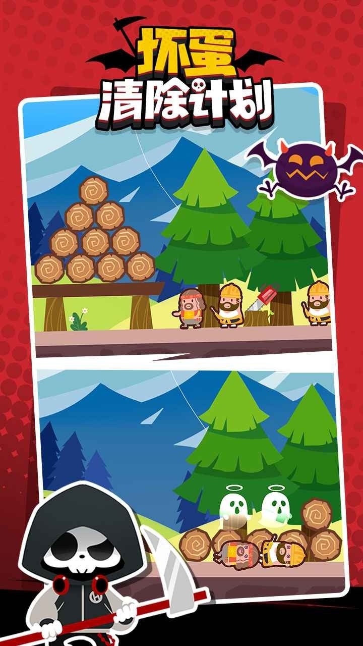 坏蛋清除计划游戏安卓版