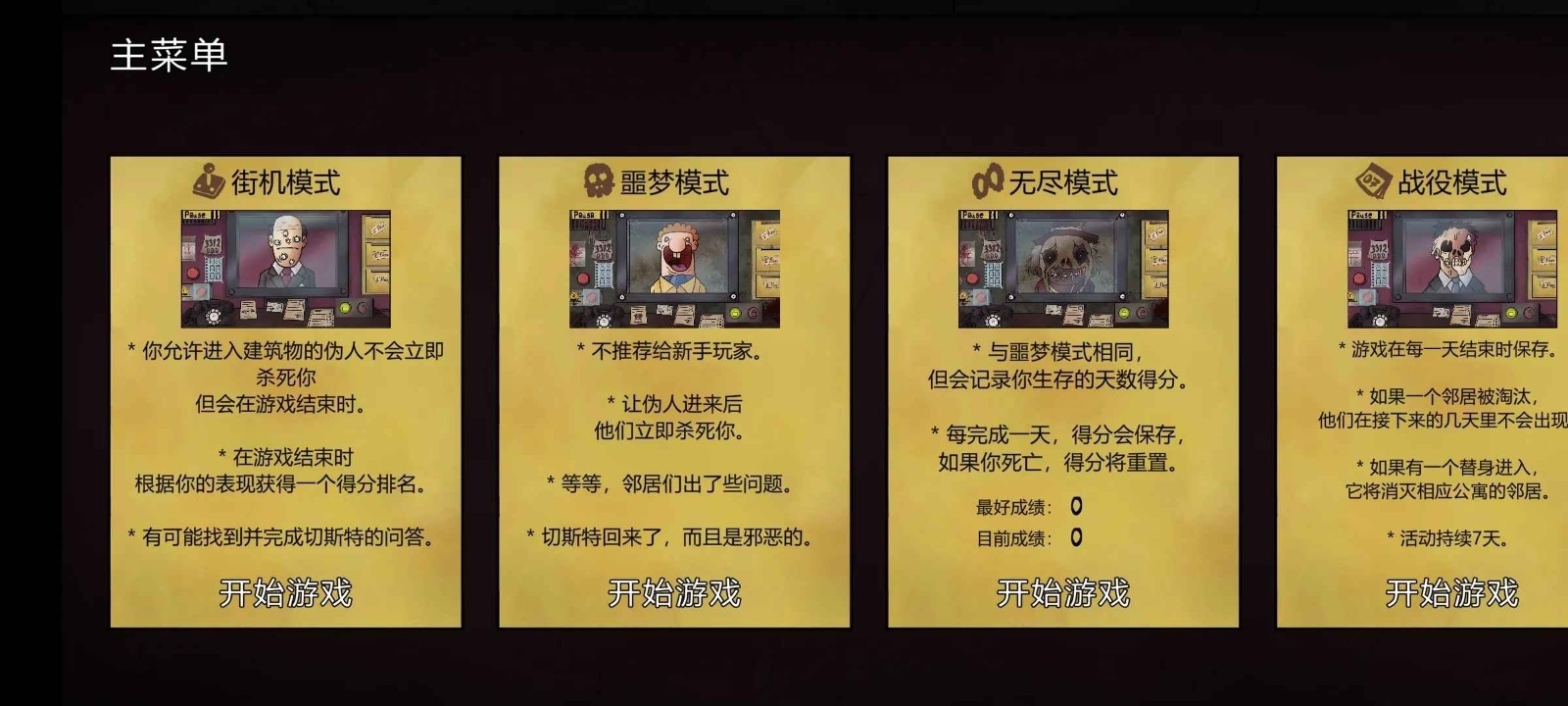 这不是我的邻居手机版游戏