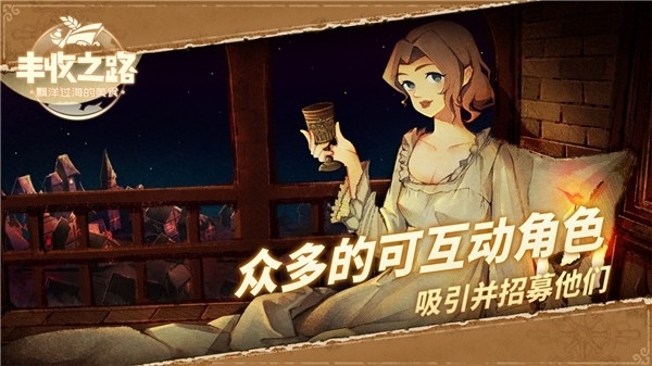 丰收之路游戏官方版