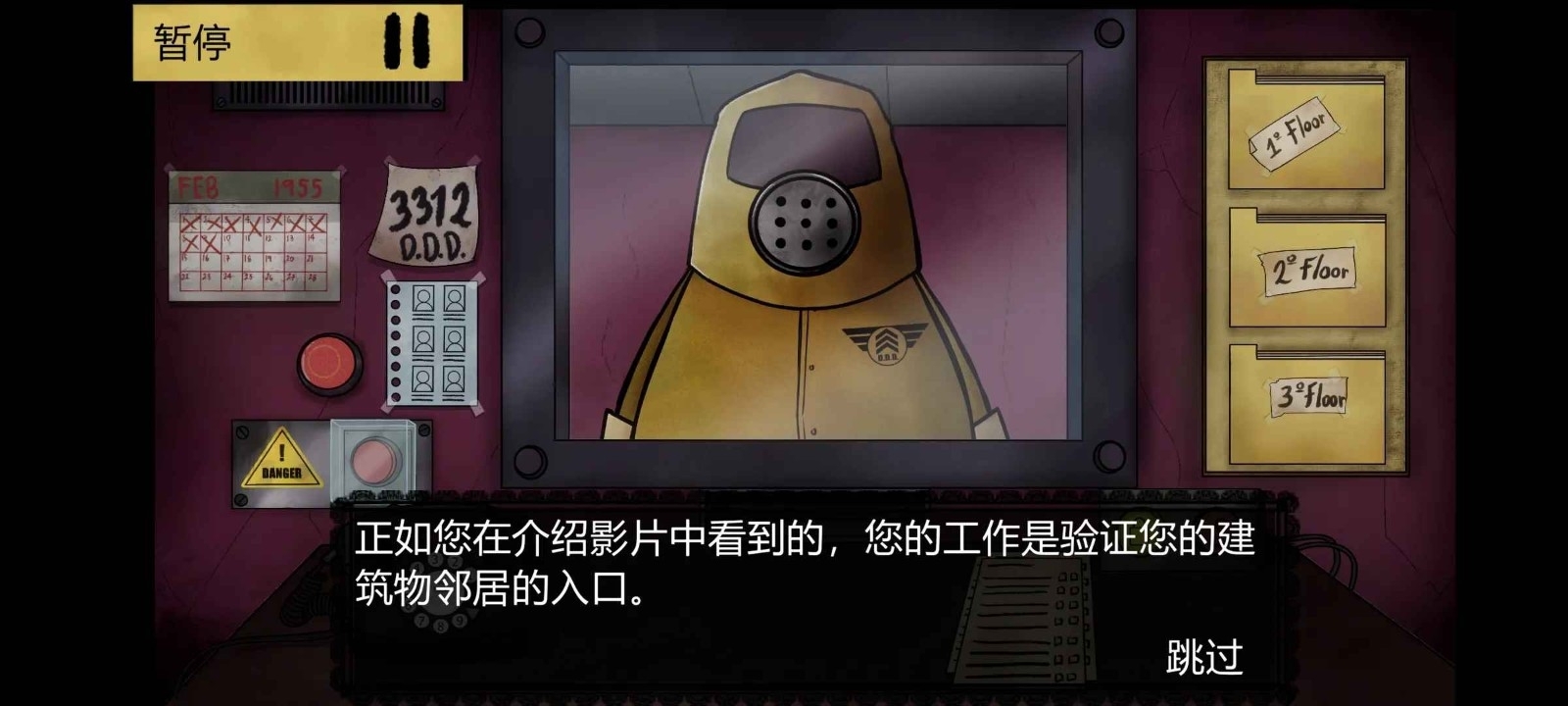 这不是我的邻居手机版游戏