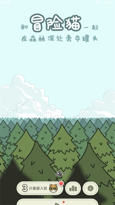 冒险猫小游戏官方版