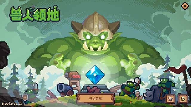 兽人领地游戏手机版