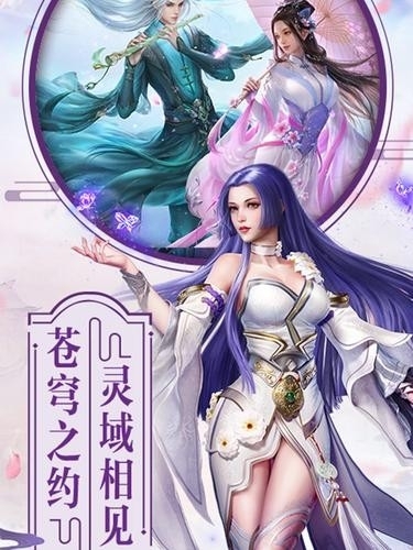 蓬莱仙诀手游官方版