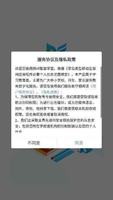 扬州智慧学堂最新官方版