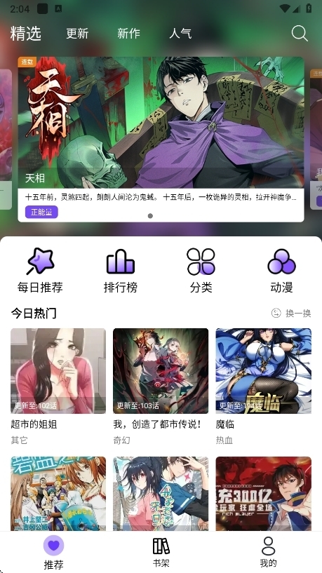 漫趣漫画APP免费最新版