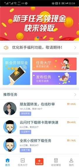 趣闲赚APP最新版