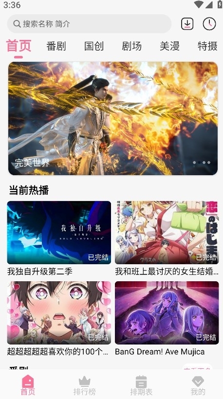 mifun动漫app最新版