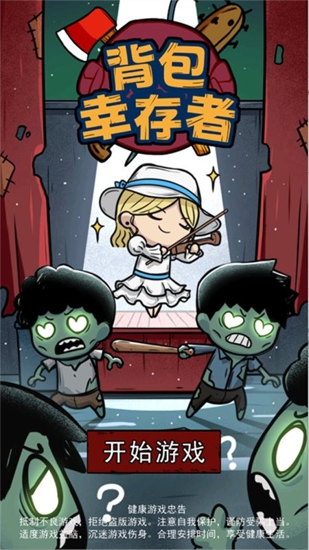 背包幸存者最新版本