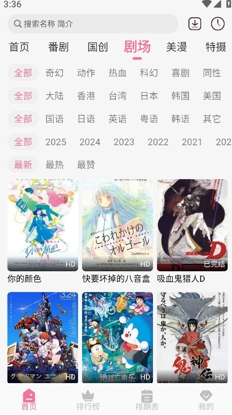 mifun动漫app最新版