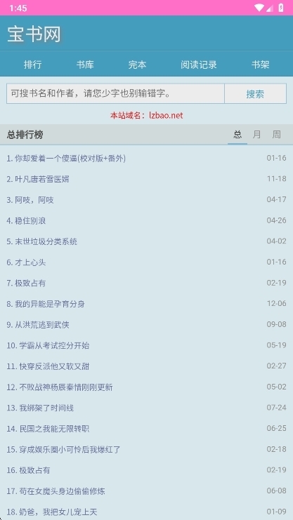 宝书网txt免费手机版