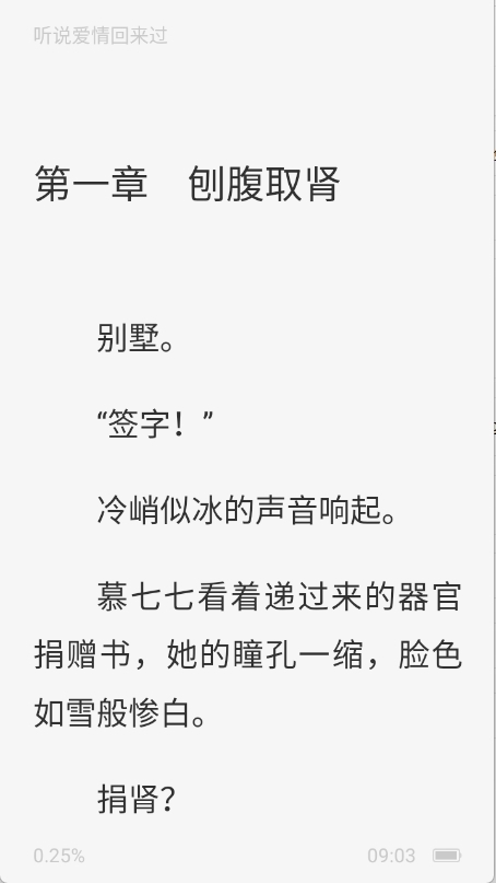 静读免费小说官方最新版