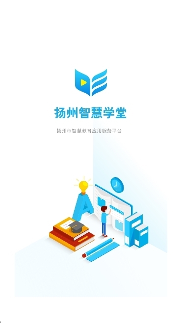 扬州智慧学堂最新官方版