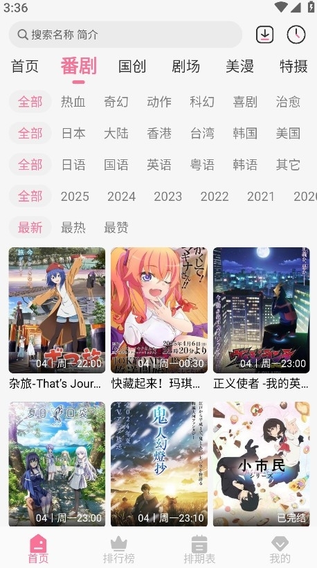 mifun动漫app最新版