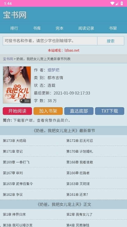 宝书网txt免费手机版