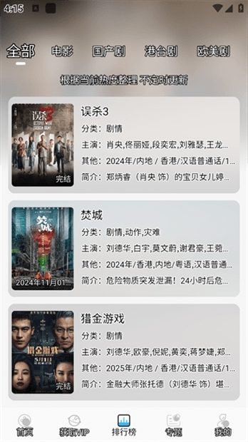 叮当影视APP最新官方版