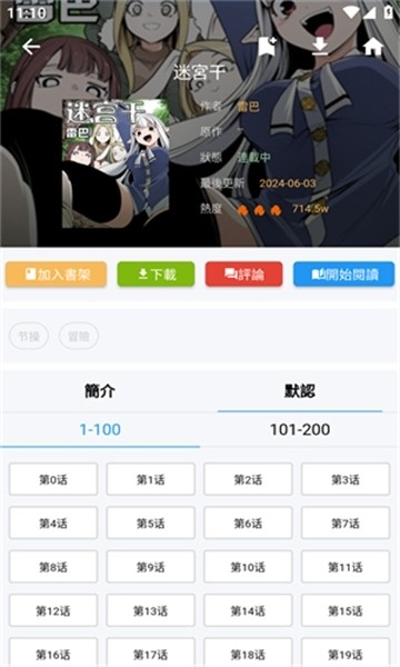 拷贝漫画APP官方正版
